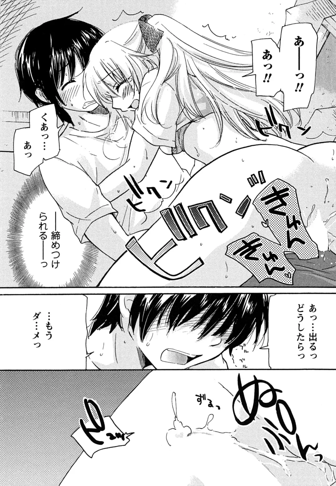 [Mikokuno Homare] Hatsukoi - one's first love Fhentai - Page 26