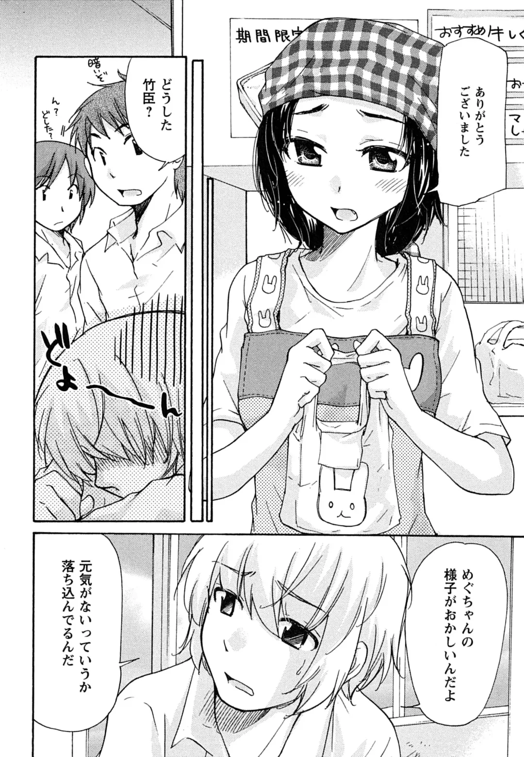 [Mikokuno Homare] Hatsukoi - one's first love Fhentai - Page 34