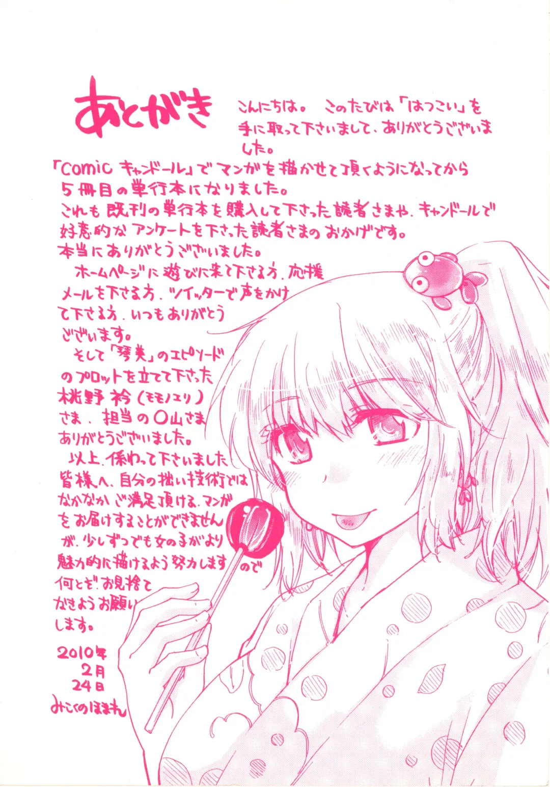 [Mikokuno Homare] Hatsukoi - one's first love Fhentai - Page 4