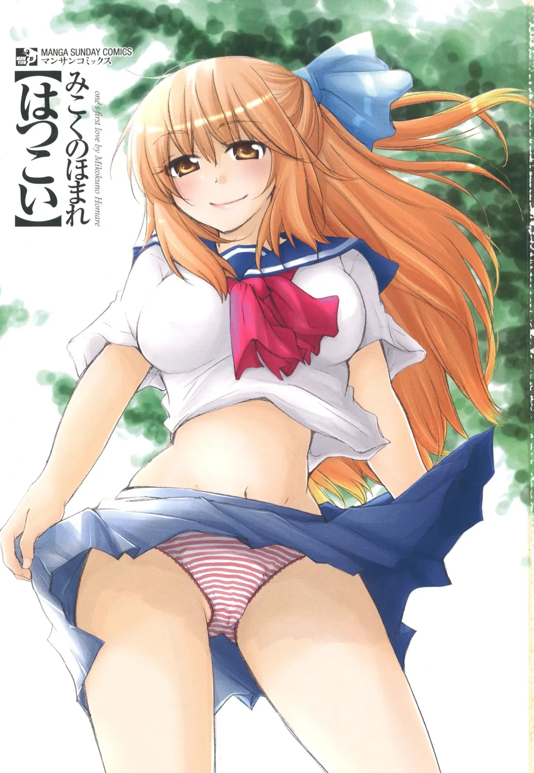 [Mikokuno Homare] Hatsukoi - one's first love Fhentai - Page 5