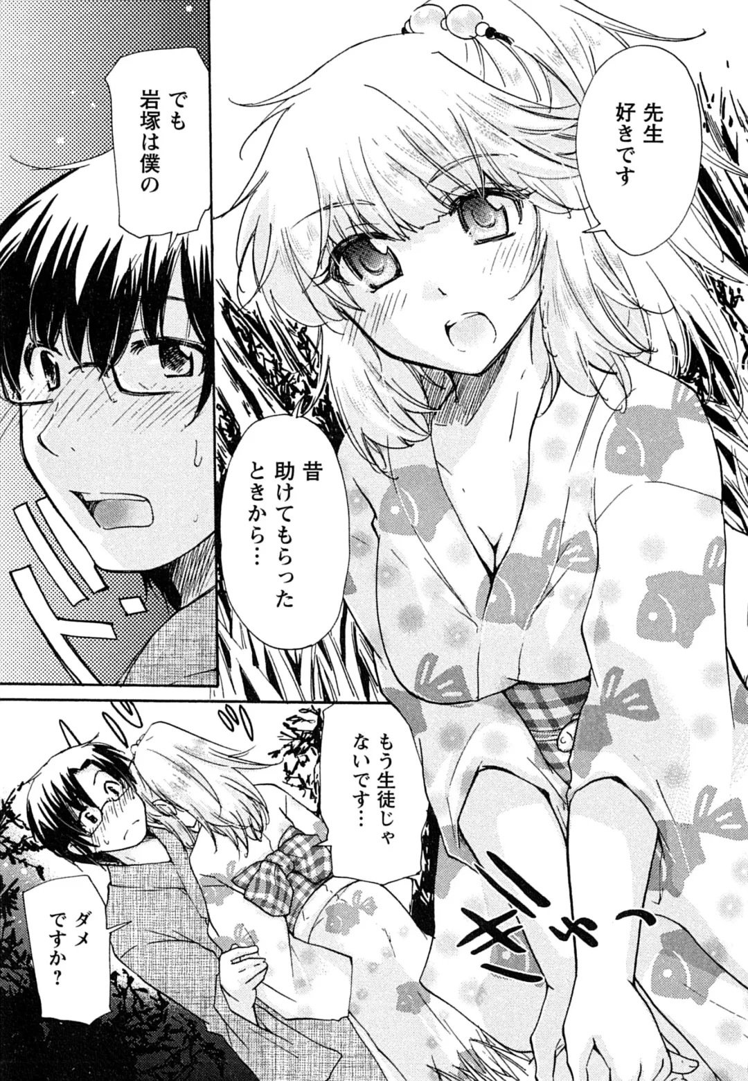 [Mikokuno Homare] Hatsukoi - one's first love Fhentai - Page 61