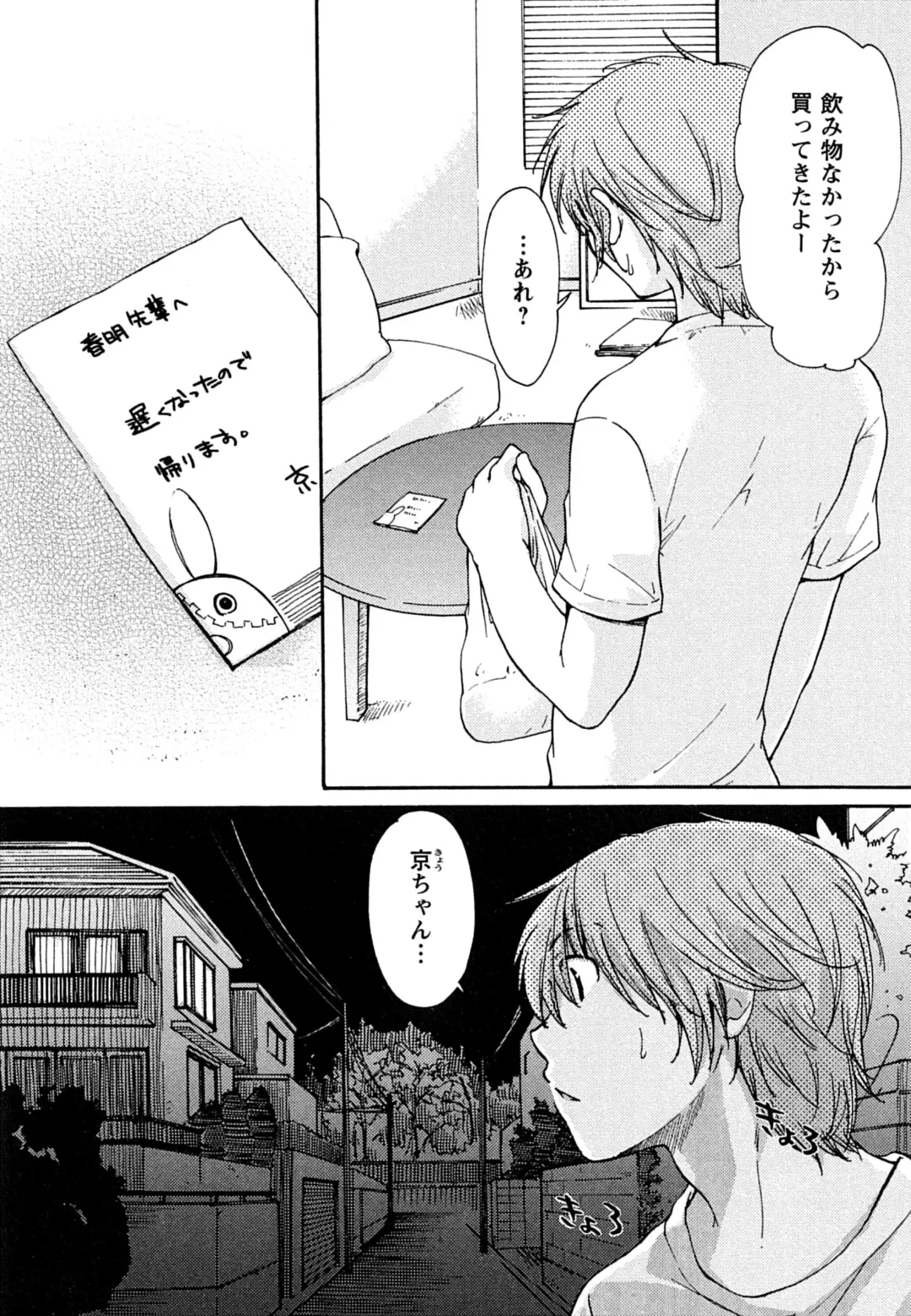 [Mikokuno Homare] Hatsukoi - one's first love Fhentai - Page 89