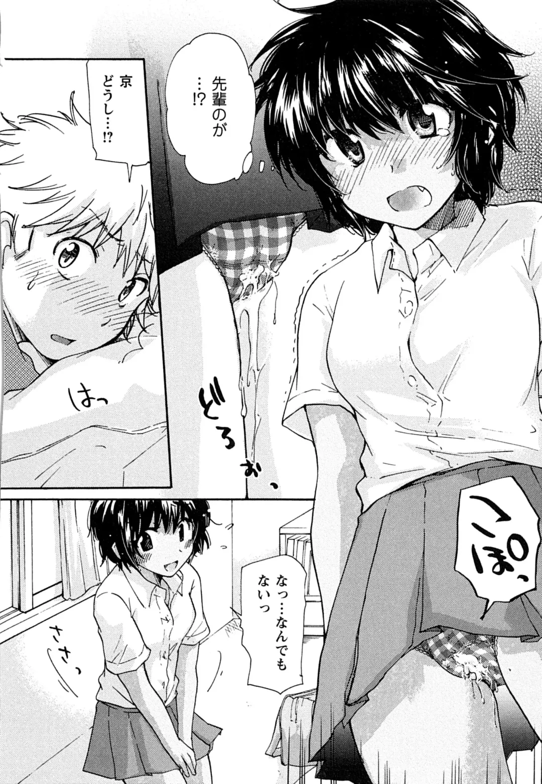 [Mikokuno Homare] Hatsukoi - one's first love Fhentai - Page 92