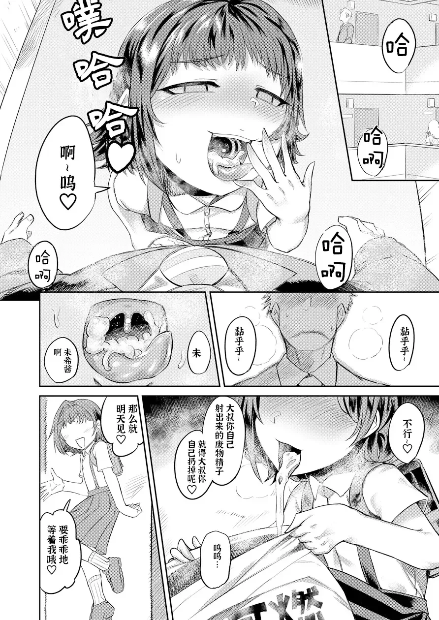 [Samon Shiu] Kiseki no HoneTra Shoujo | 奇迹少女的甜蜜陷阱 Fhentai - Page 10