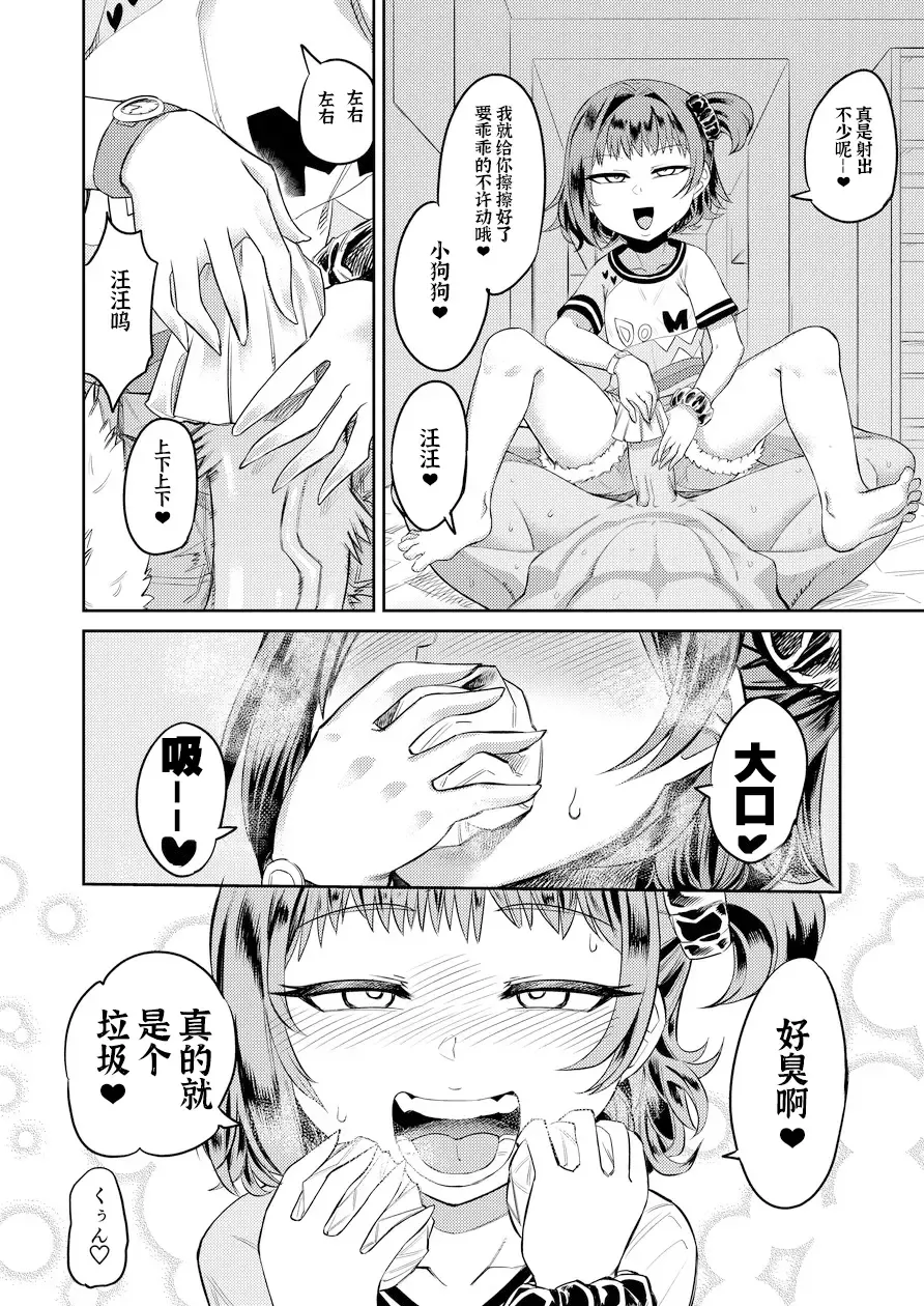 [Samon Shiu] Kiseki no HoneTra Shoujo | 奇迹少女的甜蜜陷阱 Fhentai - Page 14
