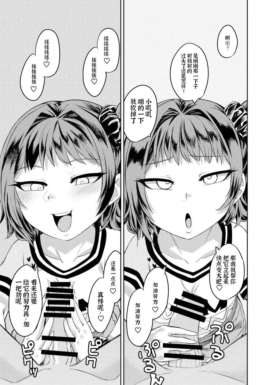 [Samon Shiu] Kiseki no HoneTra Shoujo | 奇迹少女的甜蜜陷阱 Fhentai - Page 15