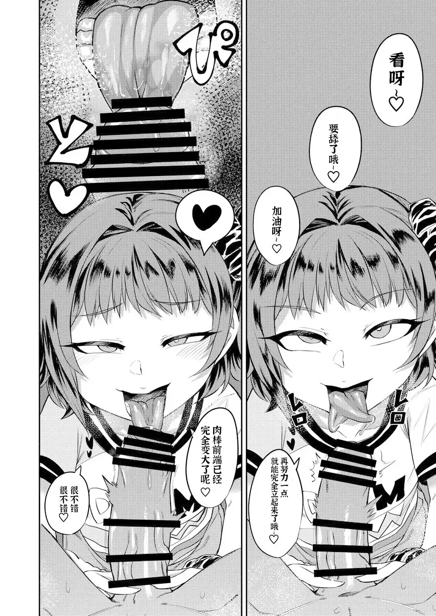 [Samon Shiu] Kiseki no HoneTra Shoujo | 奇迹少女的甜蜜陷阱 Fhentai - Page 16