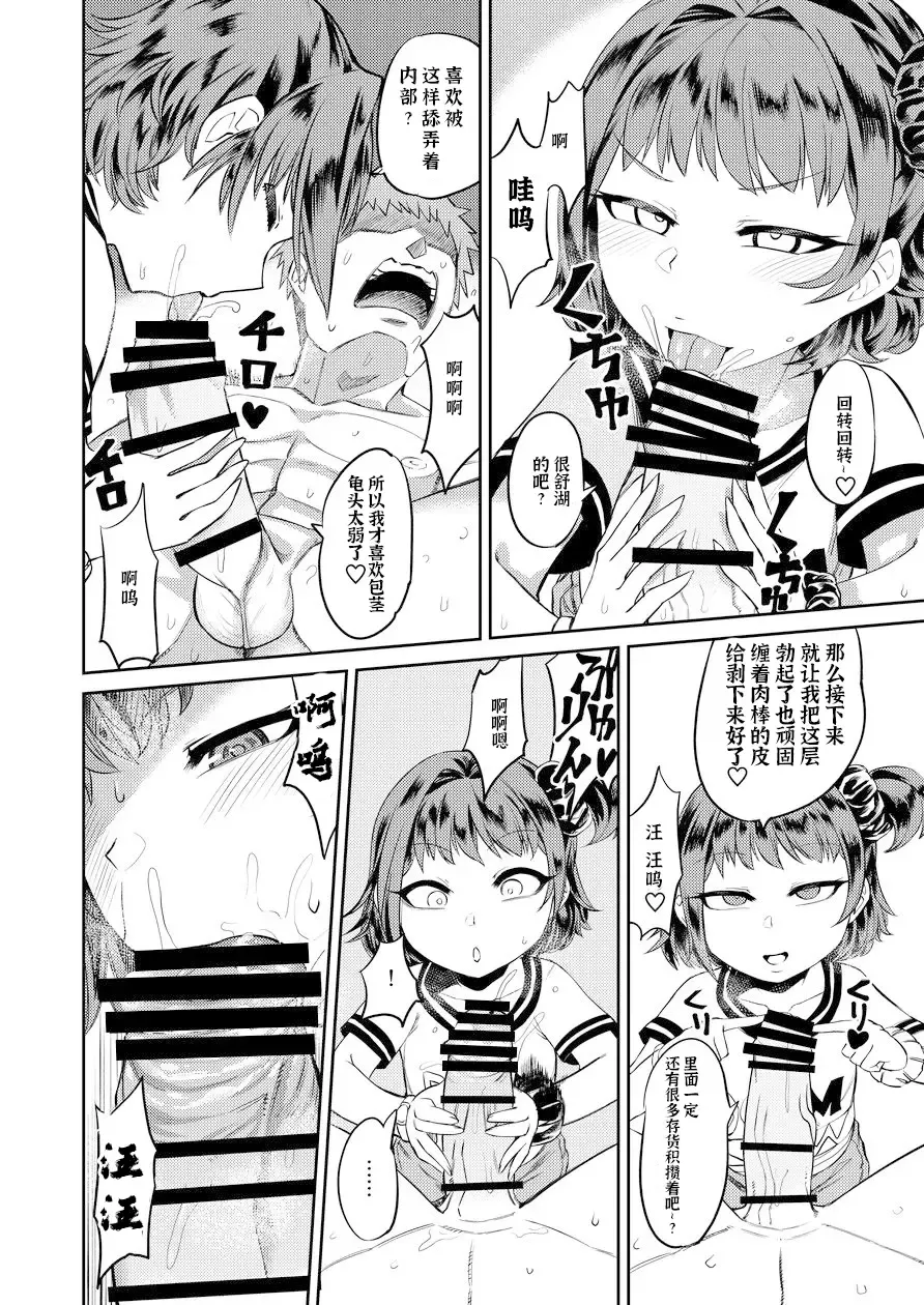 [Samon Shiu] Kiseki no HoneTra Shoujo | 奇迹少女的甜蜜陷阱 Fhentai - Page 18