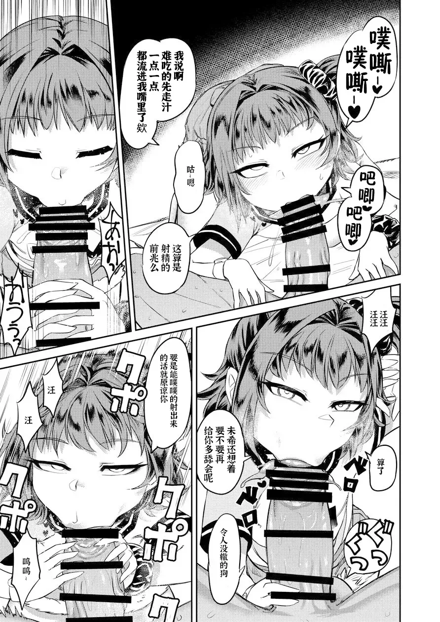 [Samon Shiu] Kiseki no HoneTra Shoujo | 奇迹少女的甜蜜陷阱 Fhentai - Page 19