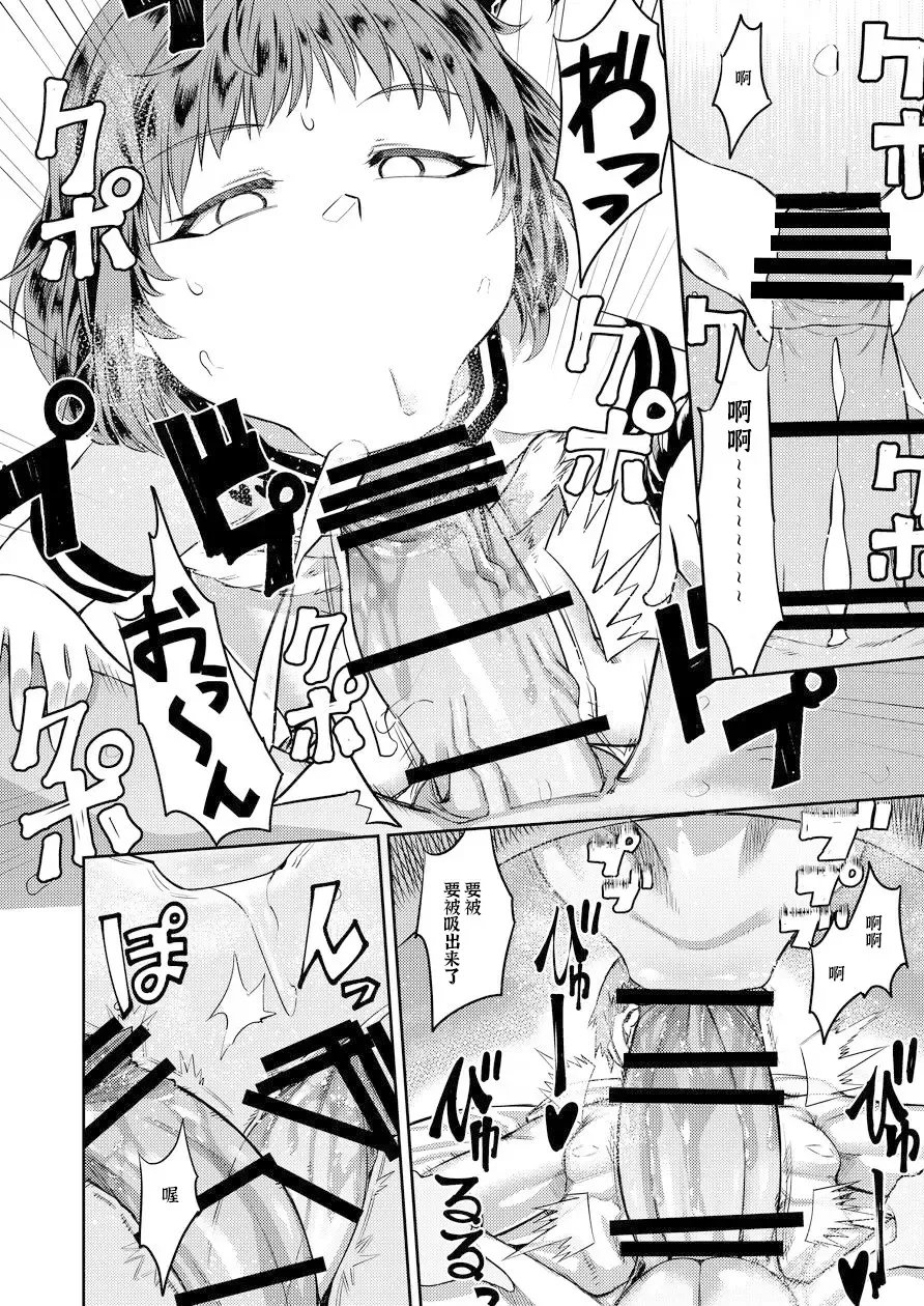 [Samon Shiu] Kiseki no HoneTra Shoujo | 奇迹少女的甜蜜陷阱 Fhentai - Page 20