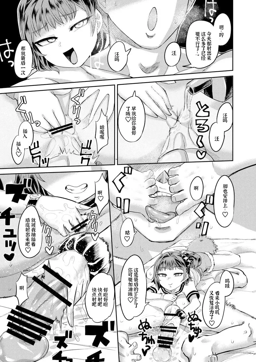 [Samon Shiu] Kiseki no HoneTra Shoujo | 奇迹少女的甜蜜陷阱 Fhentai - Page 23