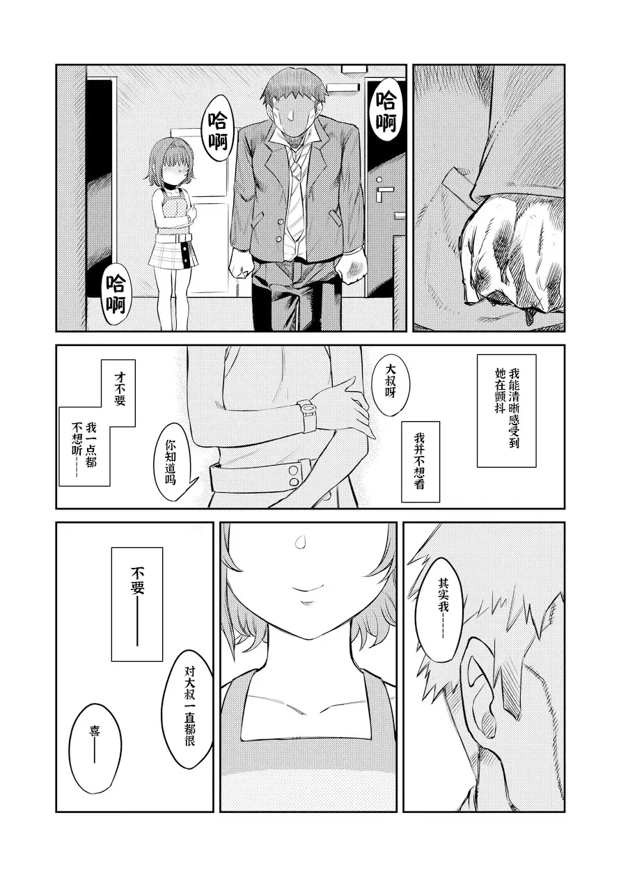 [Samon Shiu] Kiseki no HoneTra Shoujo | 奇迹少女的甜蜜陷阱 Fhentai - Page 27
