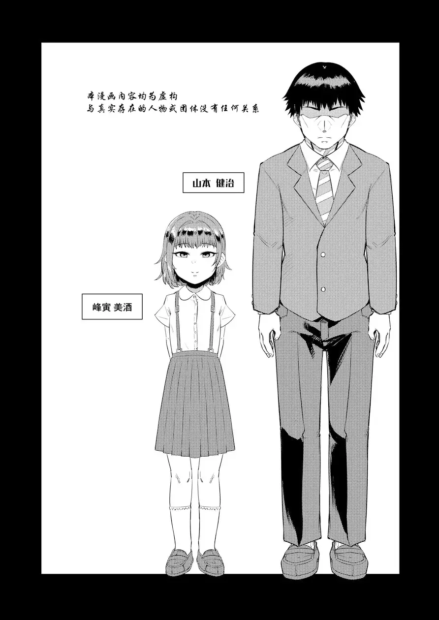 [Samon Shiu] Kiseki no HoneTra Shoujo | 奇迹少女的甜蜜陷阱 Fhentai - Page 4