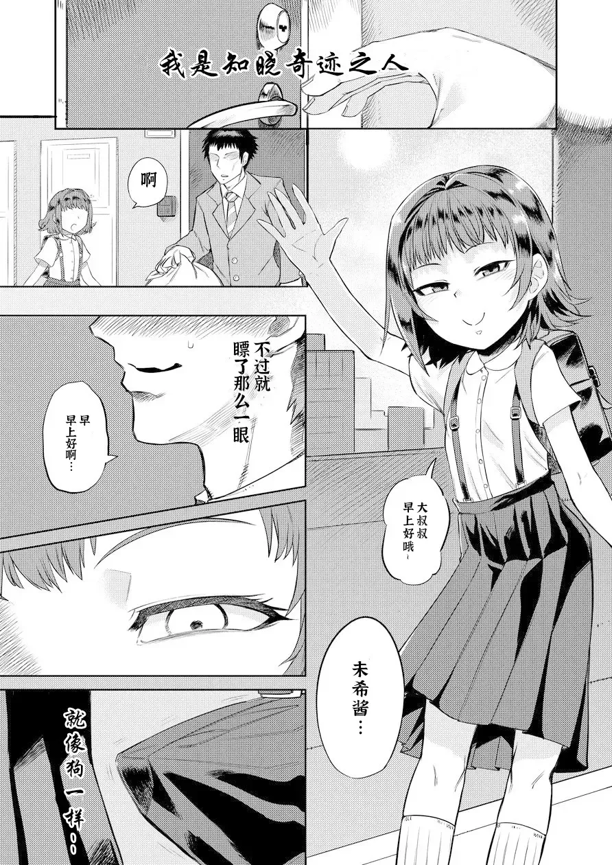 [Samon Shiu] Kiseki no HoneTra Shoujo | 奇迹少女的甜蜜陷阱 Fhentai - Page 5