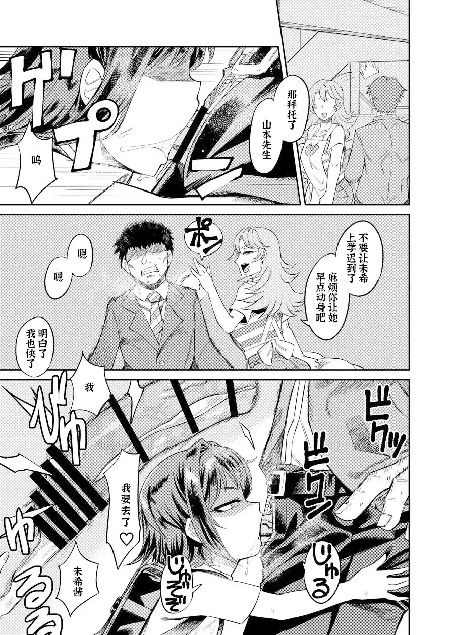 [Samon Shiu] Kiseki no HoneTra Shoujo | 奇迹少女的甜蜜陷阱 Fhentai - Page 9