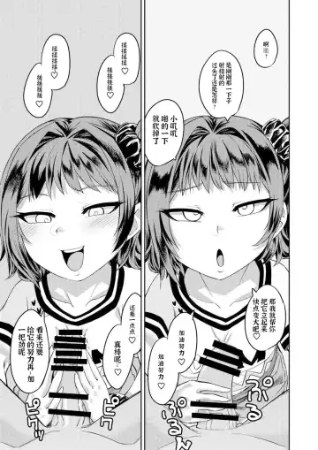 [Samon Shiu] Kiseki no HoneTra Shoujo | 奇迹少女的甜蜜陷阱 Fhentai - Page 15