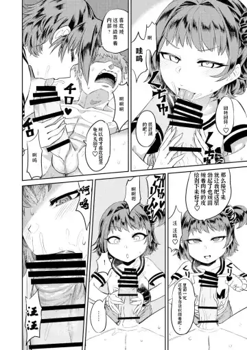 [Samon Shiu] Kiseki no HoneTra Shoujo | 奇迹少女的甜蜜陷阱 Fhentai - Page 18