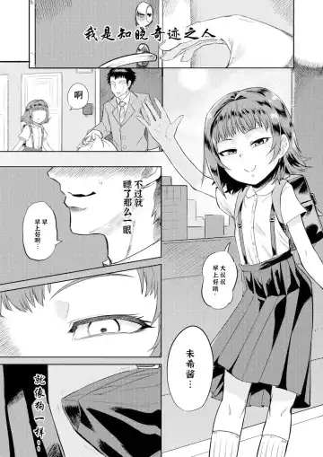 [Samon Shiu] Kiseki no HoneTra Shoujo | 奇迹少女的甜蜜陷阱 Fhentai - Page 5