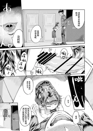 [Samon Shiu] Kiseki no HoneTra Shoujo | 奇迹少女的甜蜜陷阱 Fhentai - Page 7