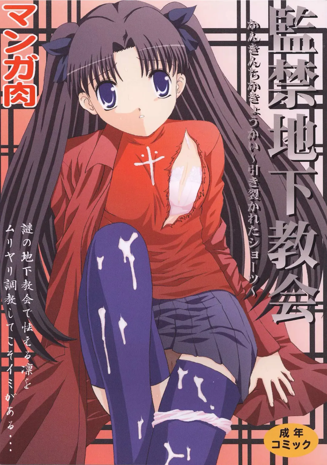 [Kinjou Kazuma] Kankin Chika Kyoukai Fhentai - Page 1