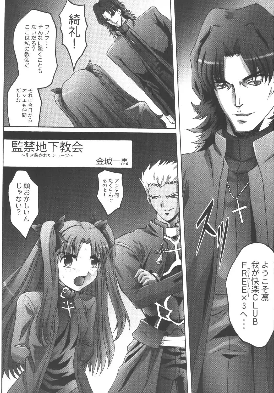 [Kinjou Kazuma] Kankin Chika Kyoukai Fhentai - Page 8