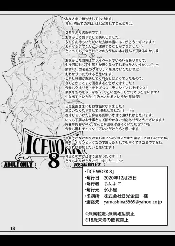[Chinyoko] ICE WORK 8 Fhentai - Page 18