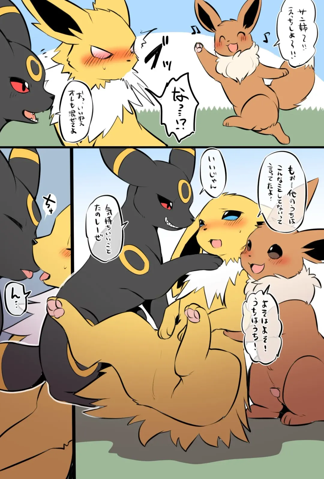 [Minaga Tsukune] Poke eeveelution doujin by diga tsukane Fhentai - Page 1
