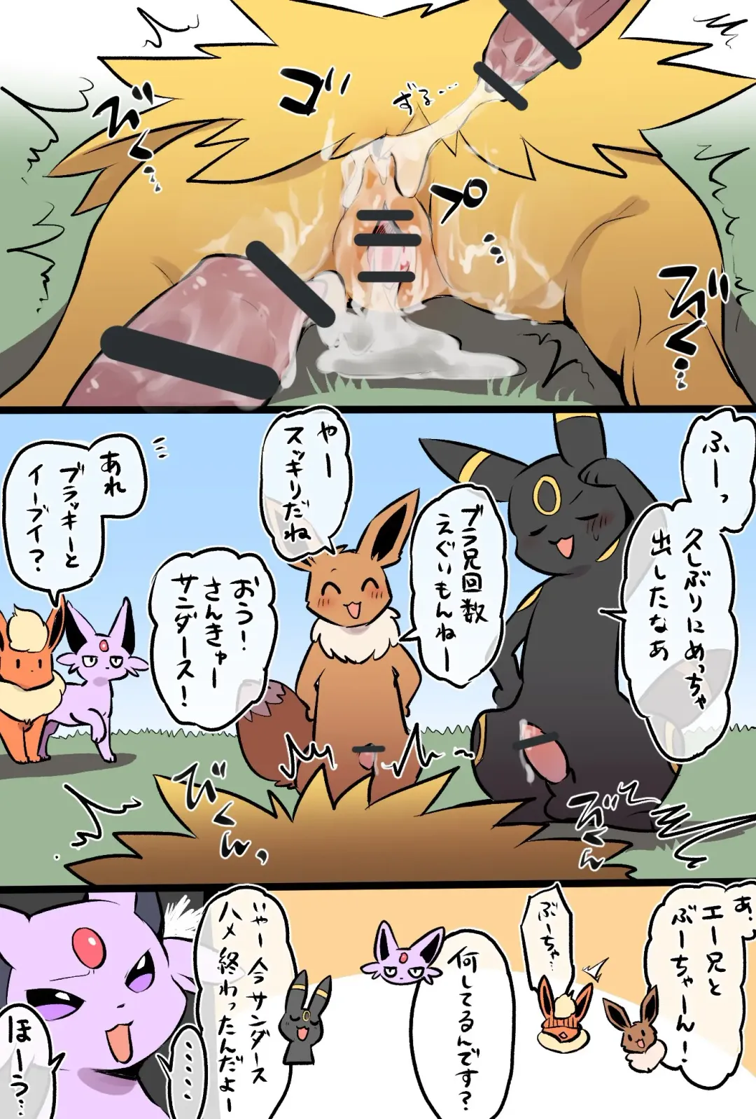 [Minaga Tsukune] Poke eeveelution doujin by diga tsukane Fhentai - Page 18