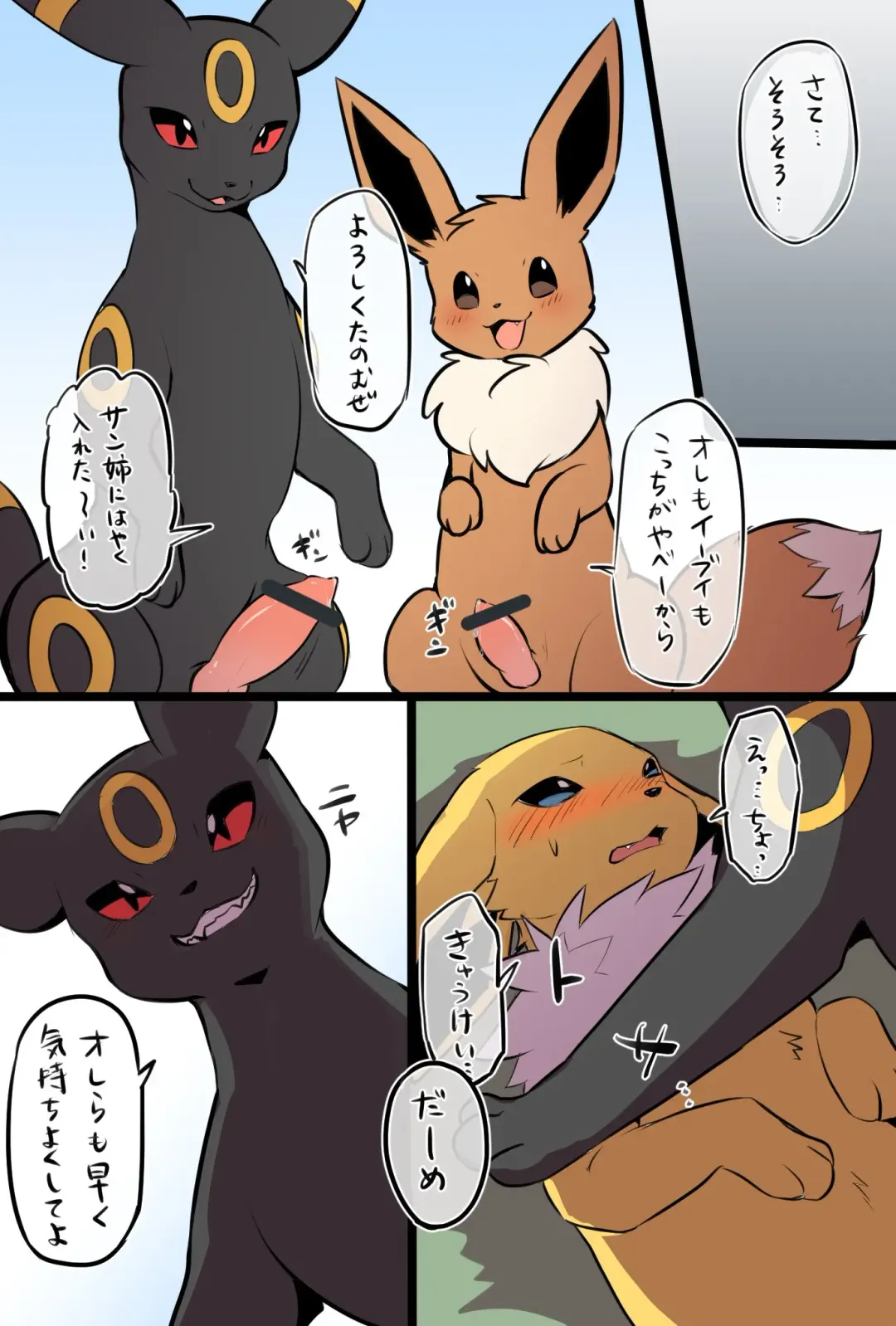 [Minaga Tsukune] Poke eeveelution doujin by diga tsukane Fhentai - Page 4