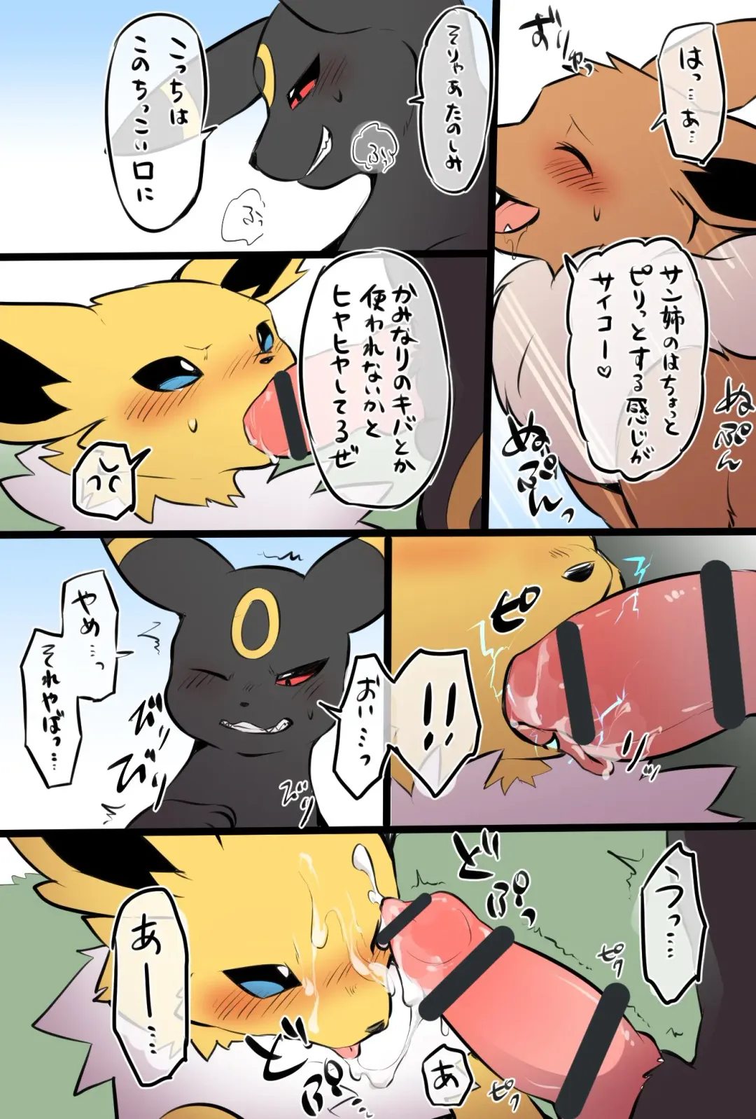 [Minaga Tsukune] Poke eeveelution doujin by diga tsukane Fhentai - Page 6