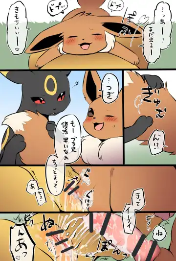 [Minaga Tsukune] Poke eeveelution doujin by diga tsukane Fhentai - Page 9