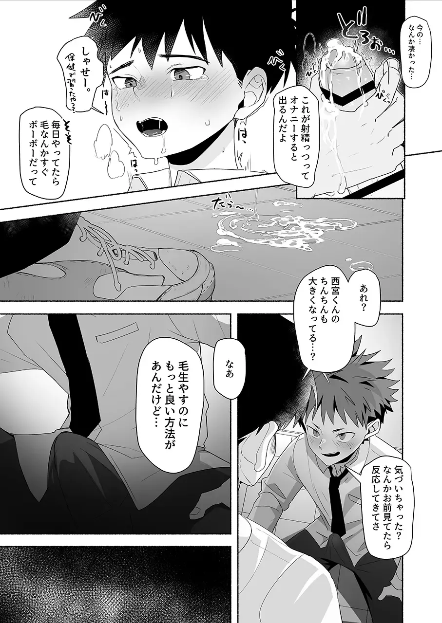 [Bttn] Otona ni Naritai Tsujisaki-kun! Fhentai - Page 17