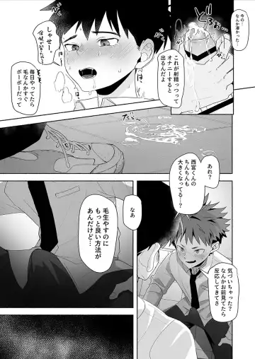 [Bttn] Otona ni Naritai Tsujisaki-kun! Fhentai - Page 17