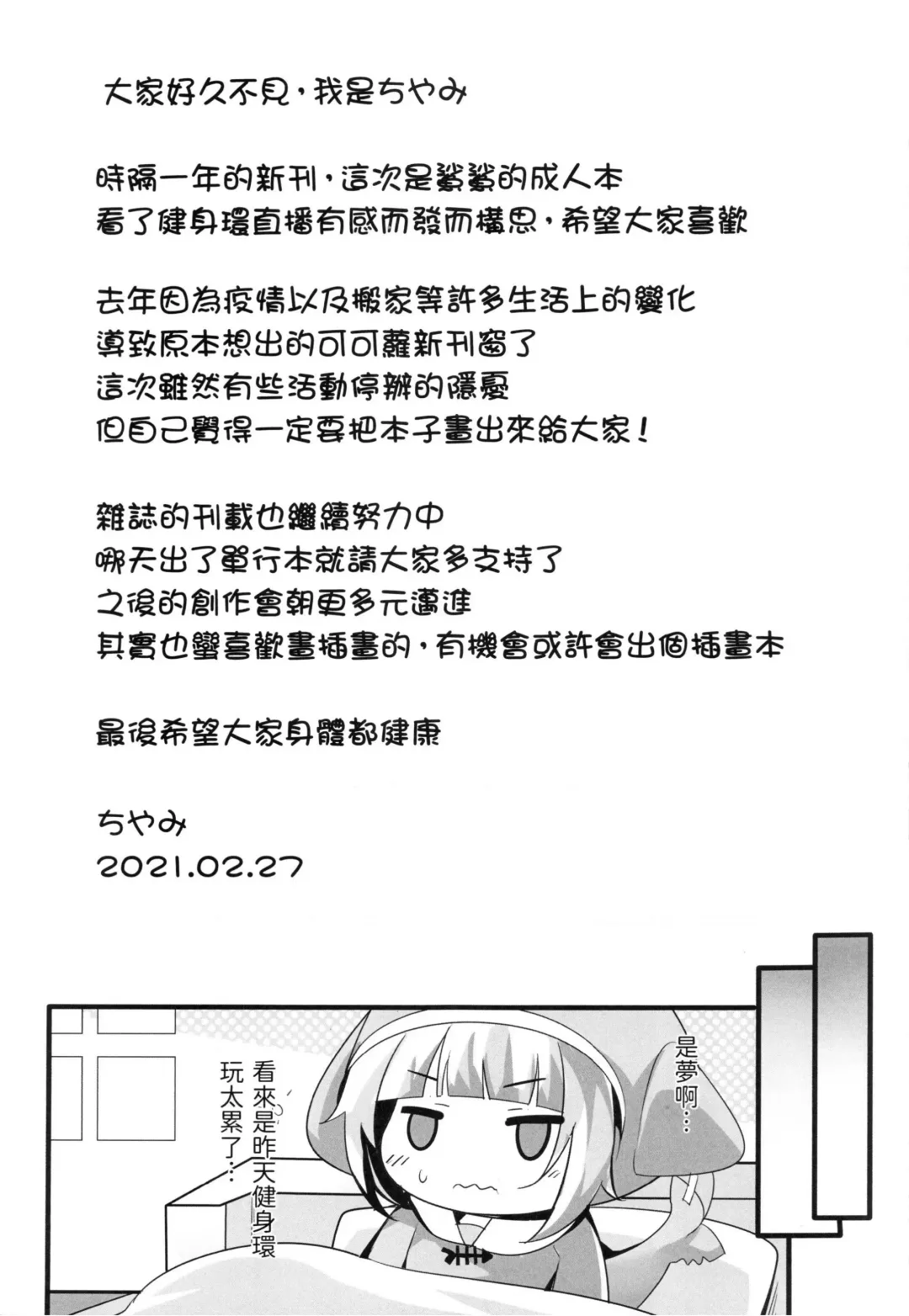 [Chiyami] Lets Sweat (decensored) Fhentai - Page 21