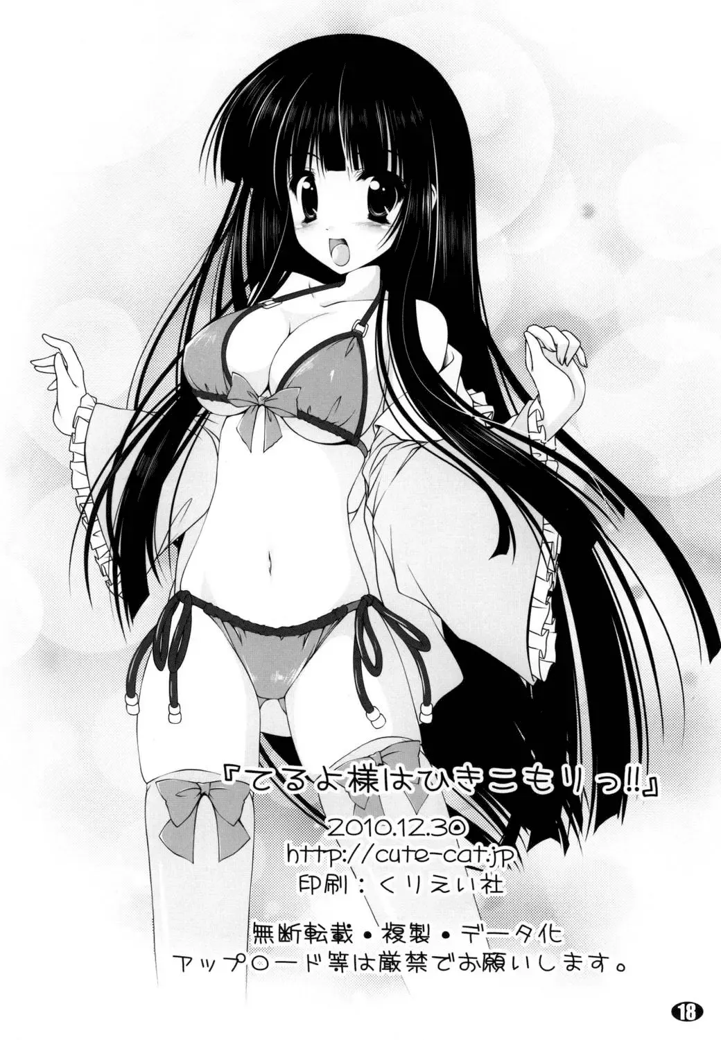 [Kamiya Tomoe] Teruyo-sama wa Hikikomori!! | Teruyo-sama is a Shut-In!! Fhentai - Page 17