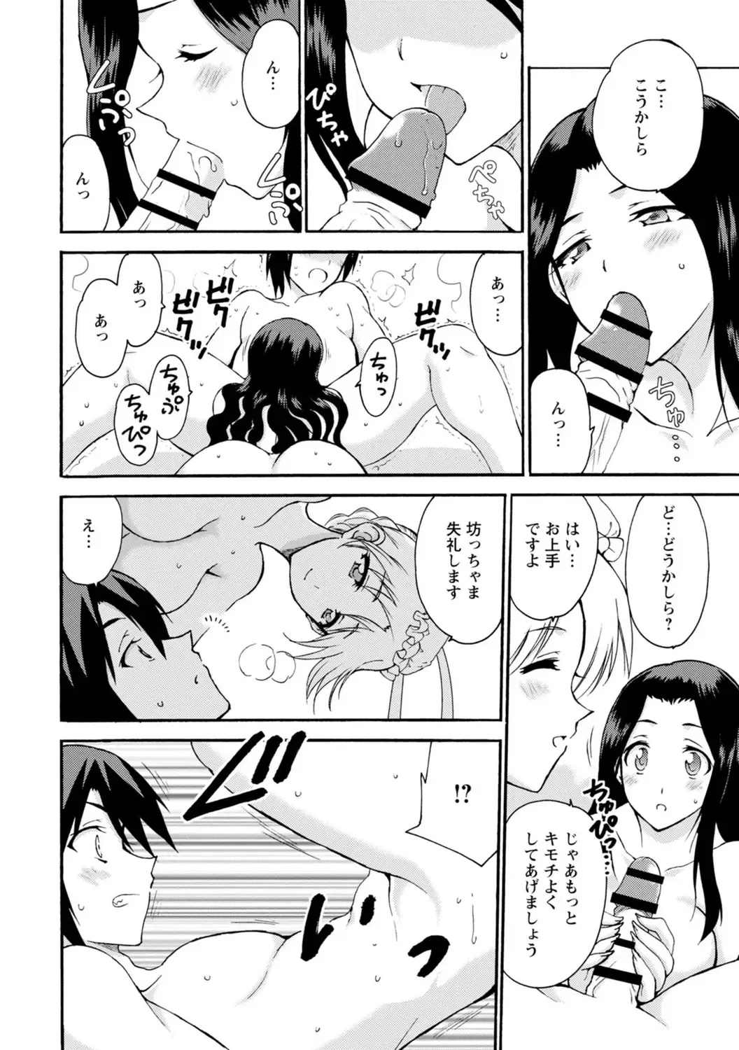 [Otumaru] Boku Senzoku Maid ga Iu Koto o Kikanai ~Yoru no Gohoushi de Shujuu Gyakuten!?~ 6 Fhentai - Page 10