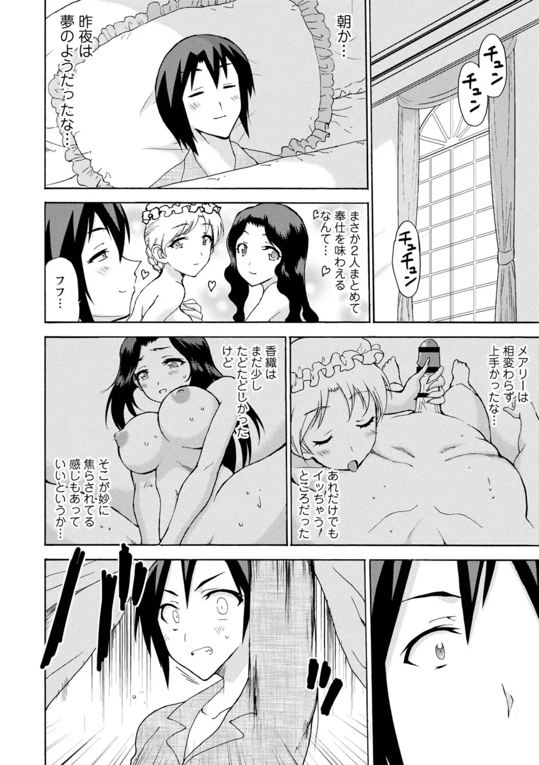 [Otumaru] Boku Senzoku Maid ga Iu Koto o Kikanai ~Yoru no Gohoushi de Shujuu Gyakuten!?~ 6 Fhentai - Page 18
