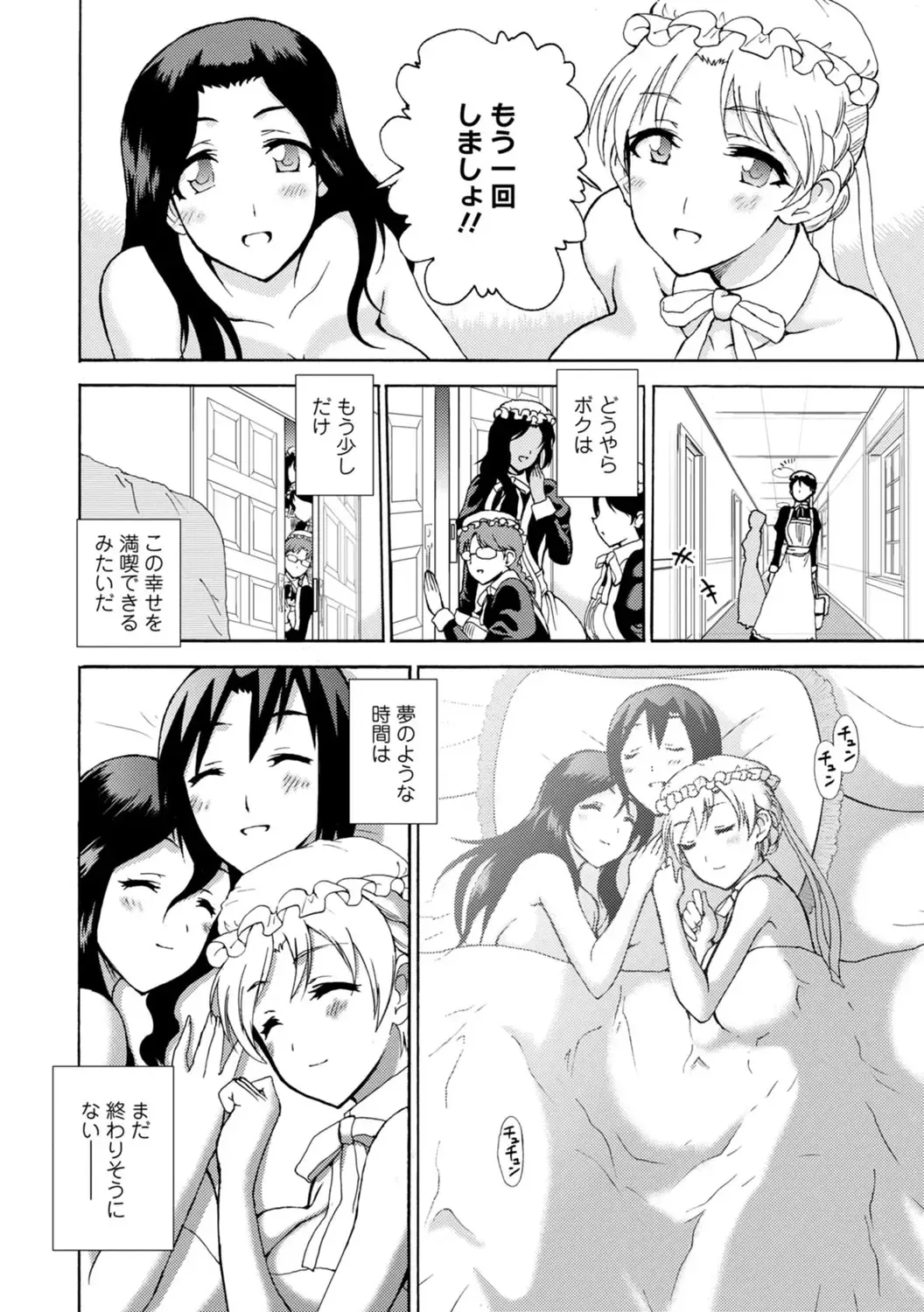[Otumaru] Boku Senzoku Maid ga Iu Koto o Kikanai ~Yoru no Gohoushi de Shujuu Gyakuten!?~ 6 Fhentai - Page 26
