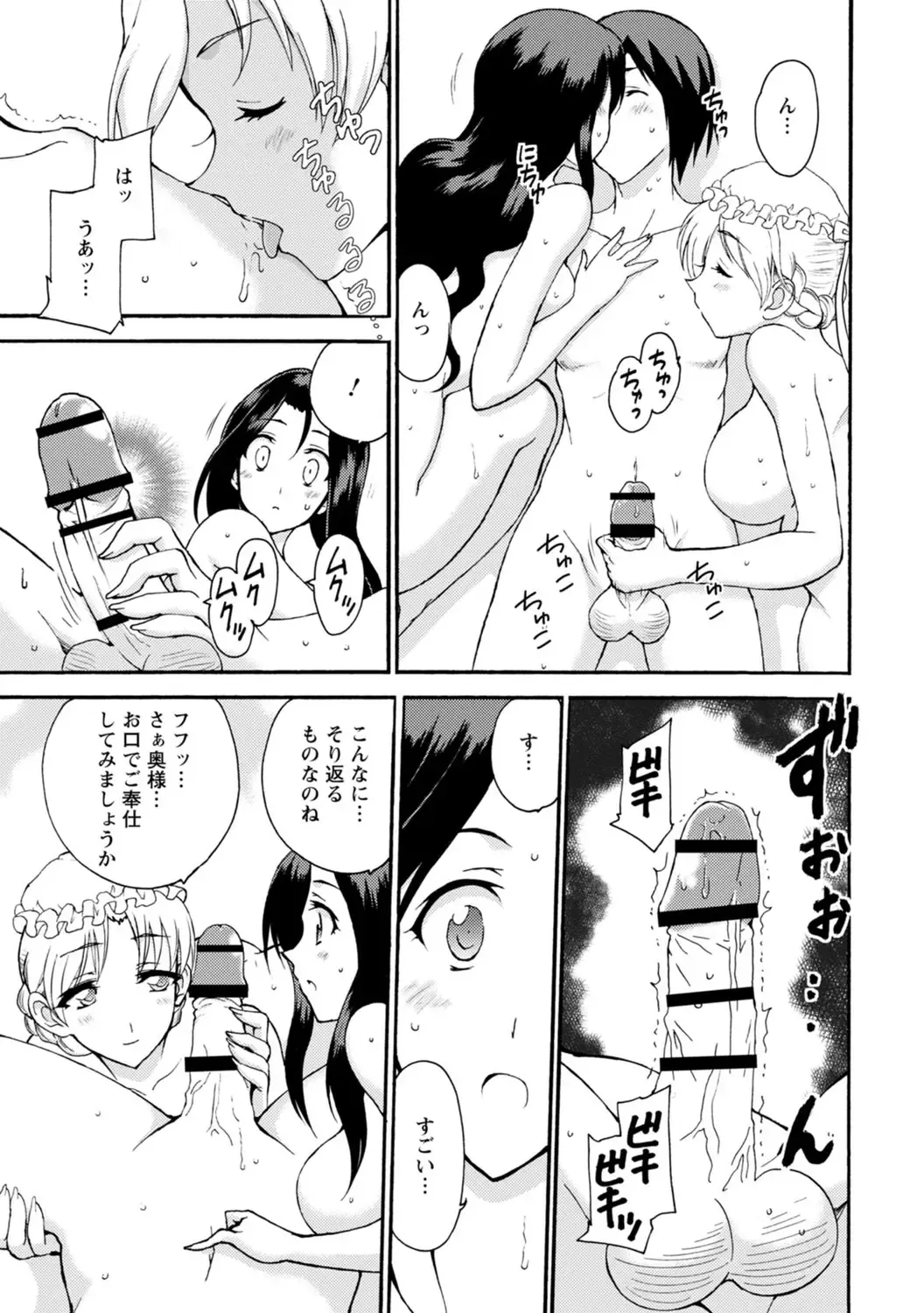 [Otumaru] Boku Senzoku Maid ga Iu Koto o Kikanai ~Yoru no Gohoushi de Shujuu Gyakuten!?~ 6 Fhentai - Page 9