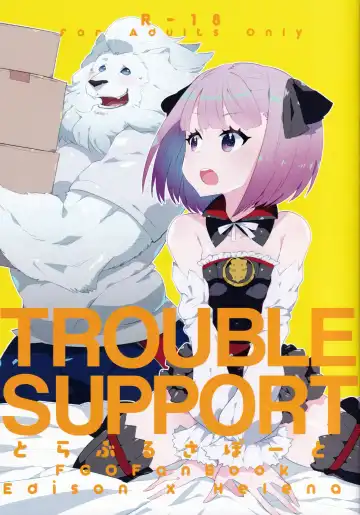 [Nagareboshi Purin] TROUBLE SUPPORT - Fhentai