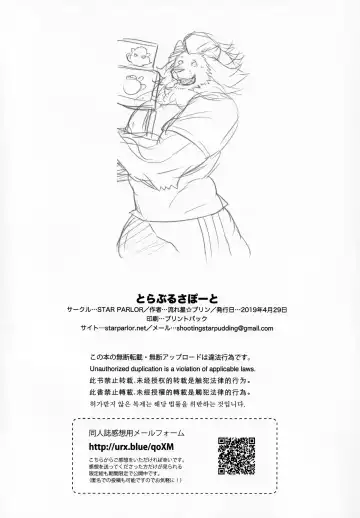 [Nagareboshi Purin] TROUBLE SUPPORT Fhentai - Page 17