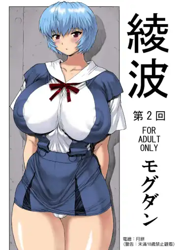 Read [Mogudan] Ayanami Dai 2 Kai_ - Fhentai