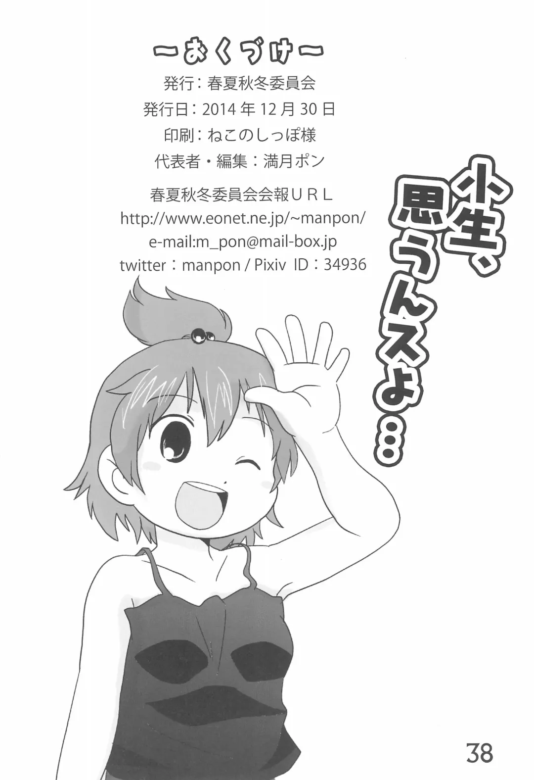 [Mangetsu Pon] Shousei, Omounsu yo... Fhentai - Page 38