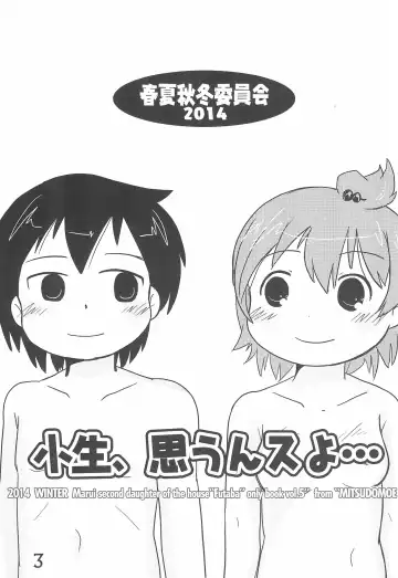 [Mangetsu Pon] Shousei, Omounsu yo... Fhentai - Page 3