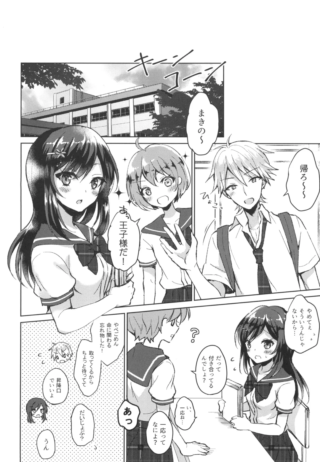 [Komano Mako] Kimi no Junjou ni Tsugu Fhentai - Page 10
