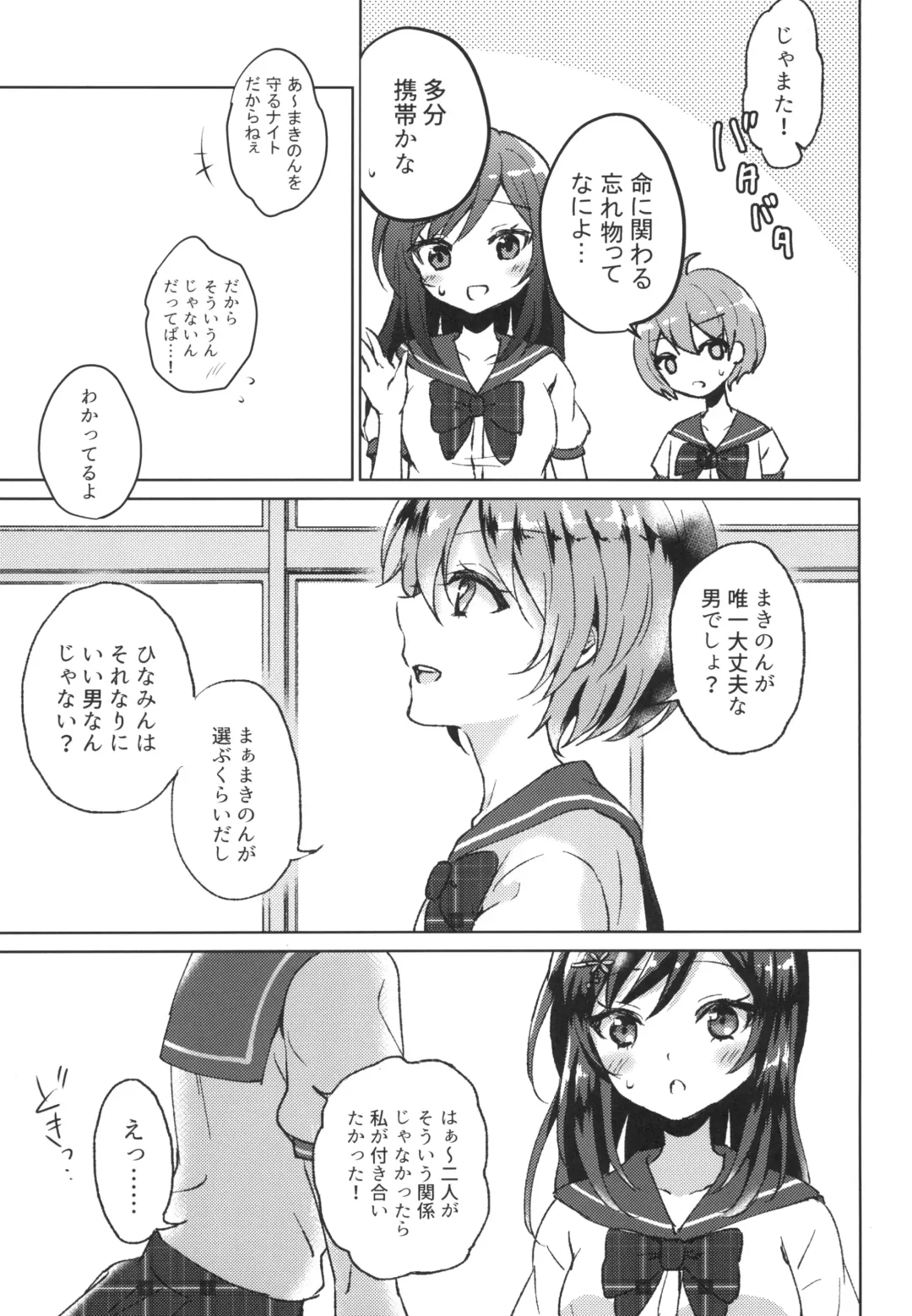 [Komano Mako] Kimi no Junjou ni Tsugu Fhentai - Page 11