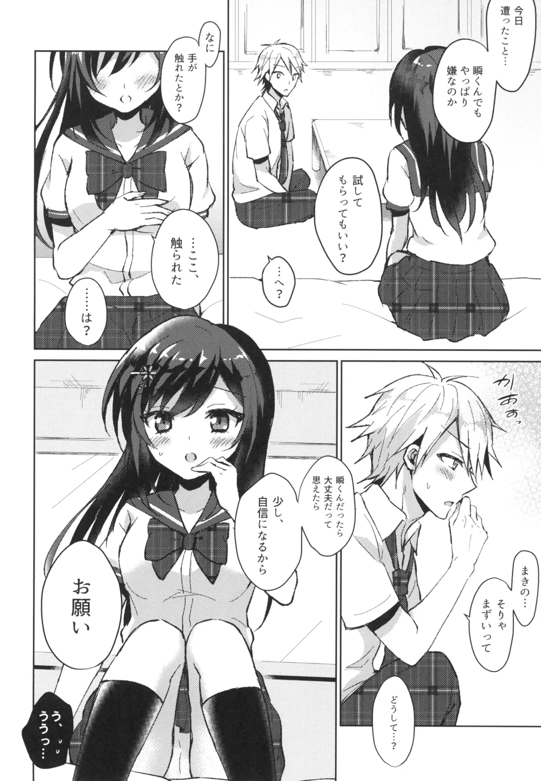 [Komano Mako] Kimi no Junjou ni Tsugu Fhentai - Page 18