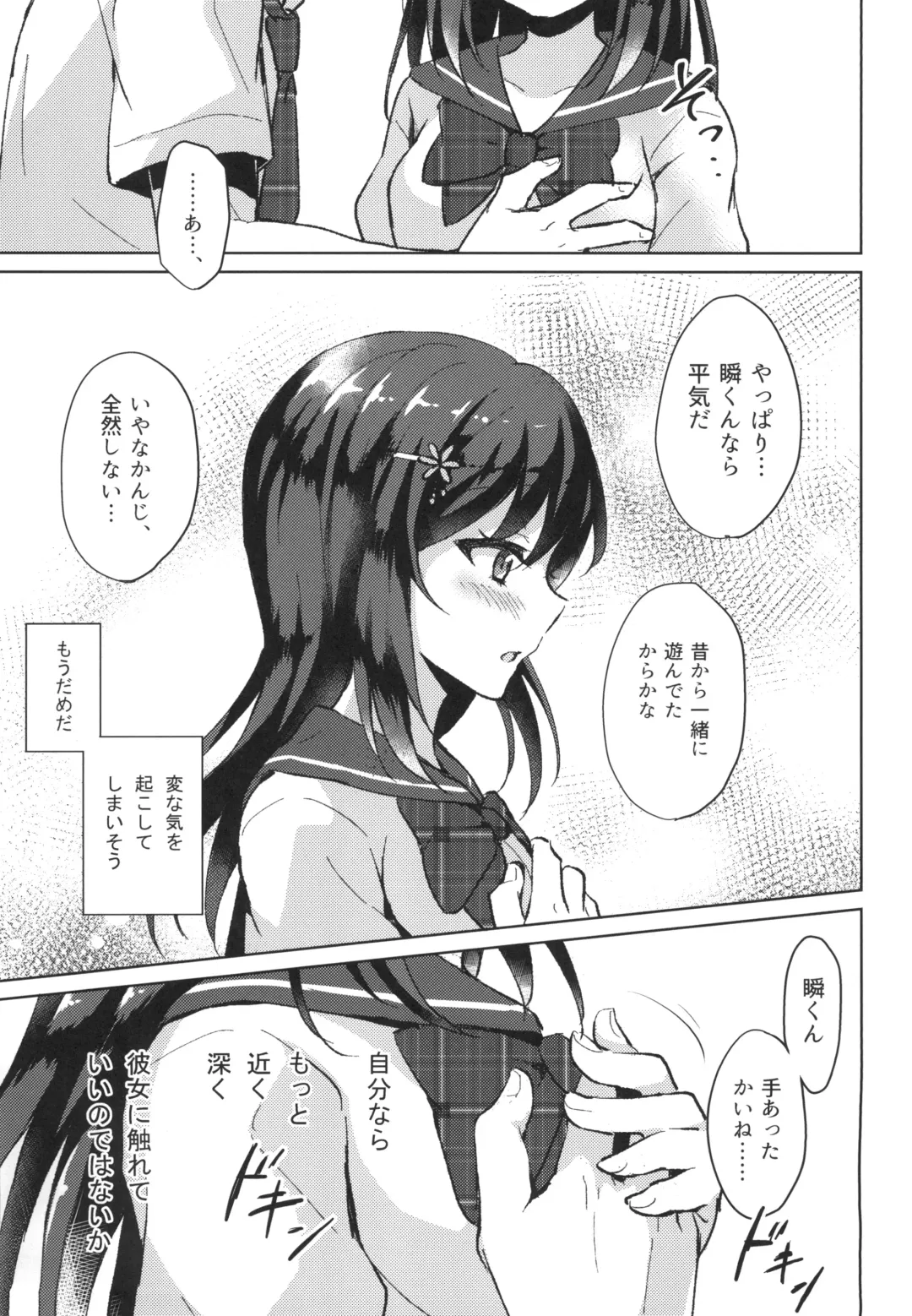 [Komano Mako] Kimi no Junjou ni Tsugu Fhentai - Page 19