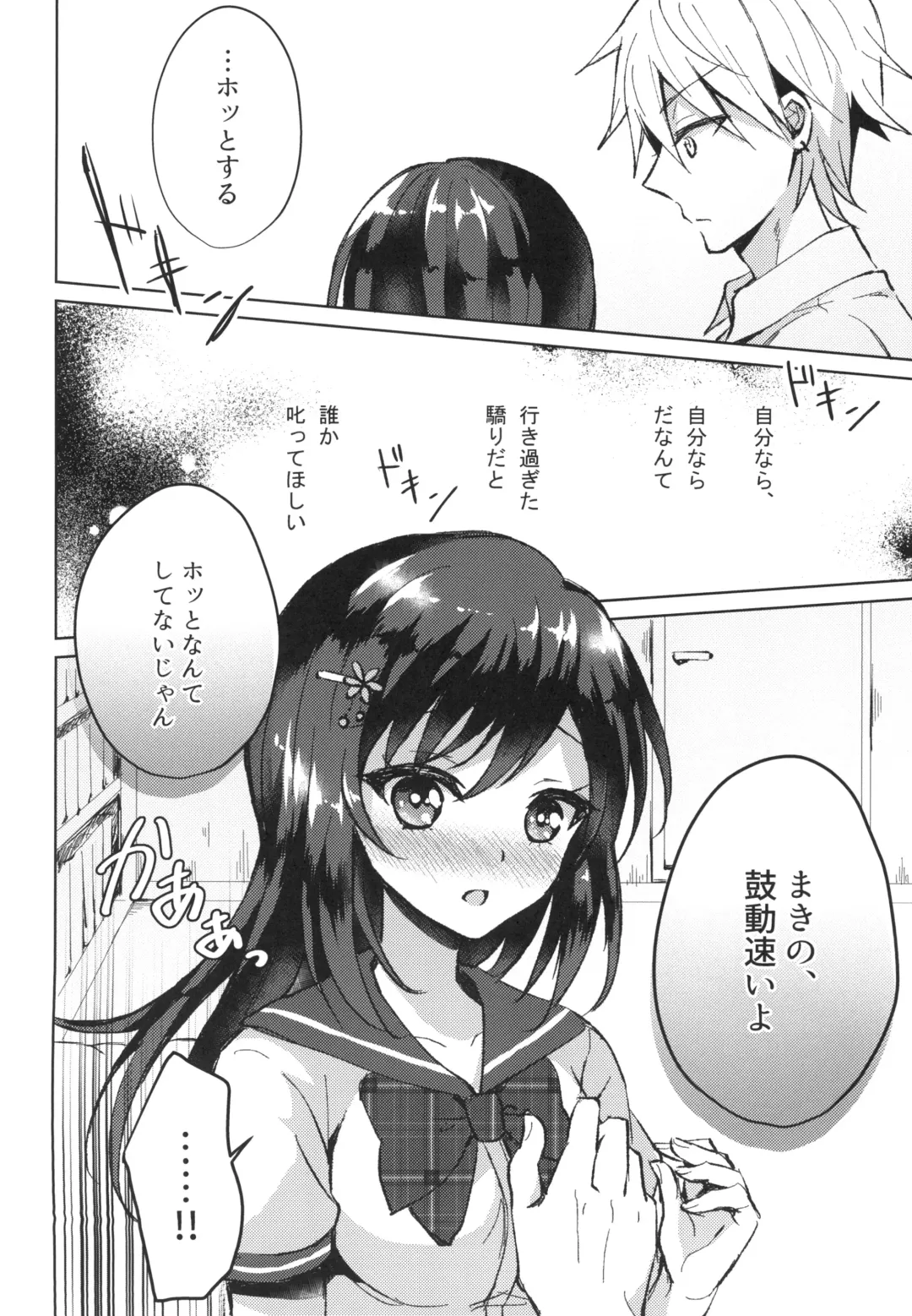 [Komano Mako] Kimi no Junjou ni Tsugu Fhentai - Page 20
