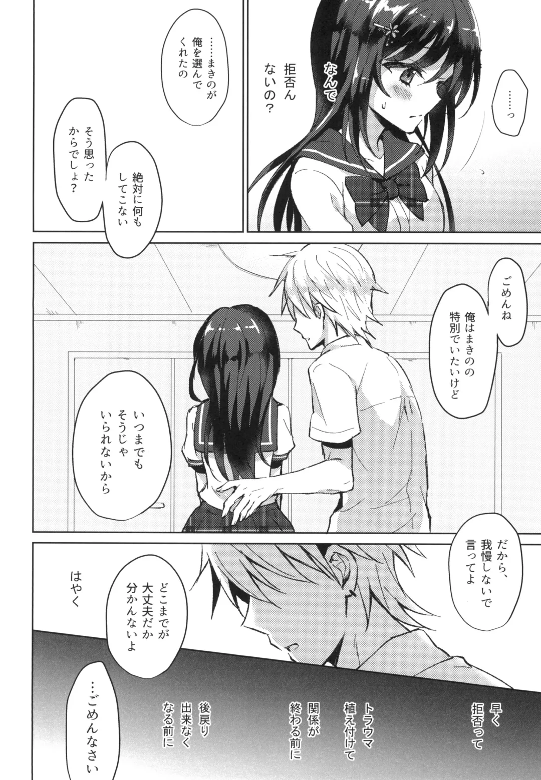 [Komano Mako] Kimi no Junjou ni Tsugu Fhentai - Page 22